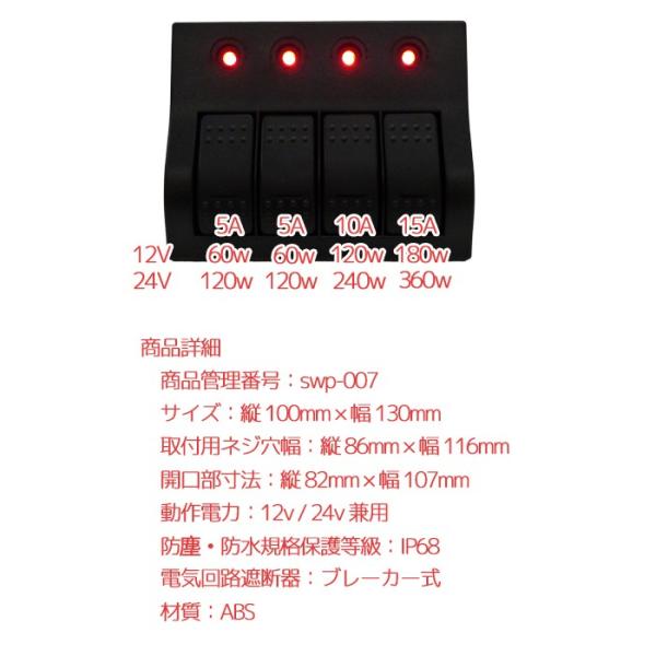 防水ロッカー スイッチパネル 4連 漁船 船舶 マリン ボート 12v 24v シール付き 船舶用品 電装品 /【Buyee】