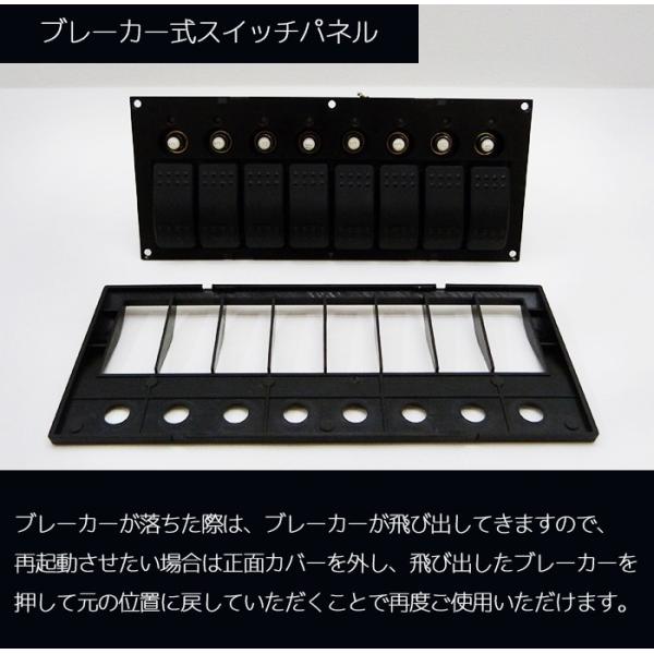 スイッチパネル 8連 防水ロッカー 12v 24v 漁船 船舶 電装品