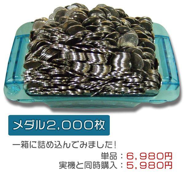 送料無料！パチスロ実機用25π中古メダル、コイン2,000枚同一柄単品購入