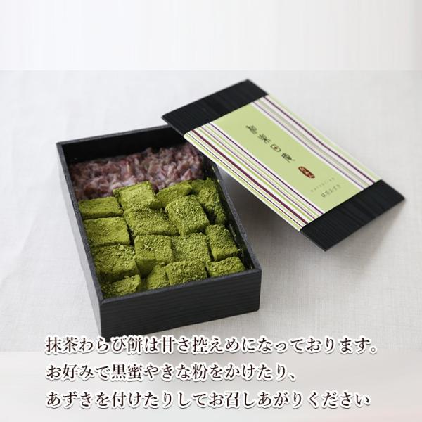抹茶あずき わらび餅 宇治抹茶練り込み&北海道産小豆 【和楽日庵