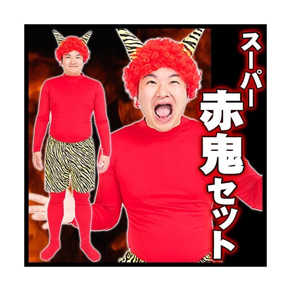 赤オニ節分フェルト帽子行事赤鬼オニイベント仮装豆まきおに 