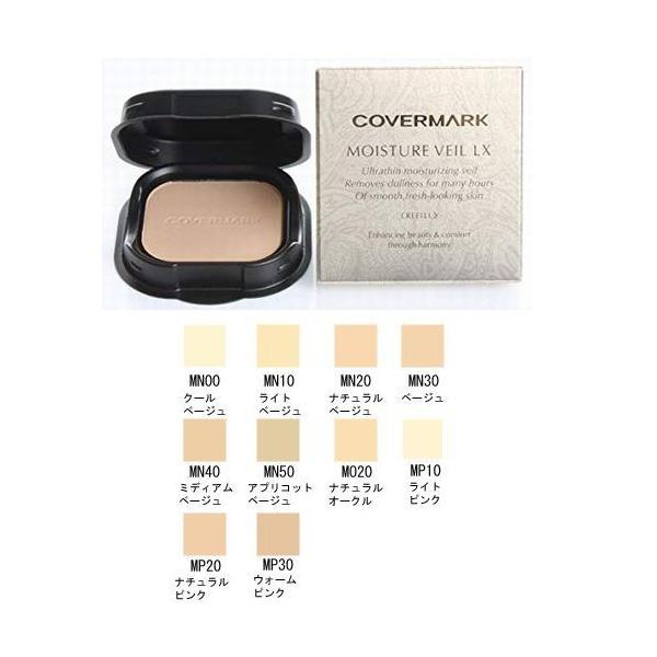 カバーマーク モイスチュアヴェール LX リフィル MO20 【新品未使用
