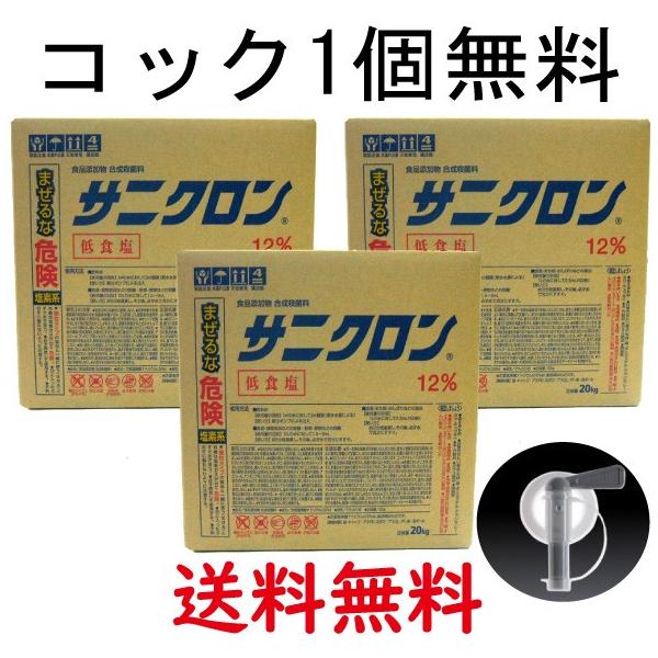 次亜塩素酸ナトリウム 塩素12％ ３ケース 専用コック1個無料