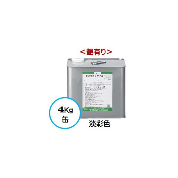 セミフロンマイルド 日本塗料工業会 淡彩色（艶有り） 4Kg缶 /１液