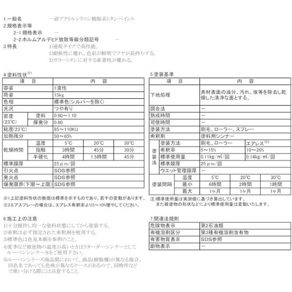 シリコンルーベン一液EXTRA ナスコン 15kg（大日本塗料/油性/屋根