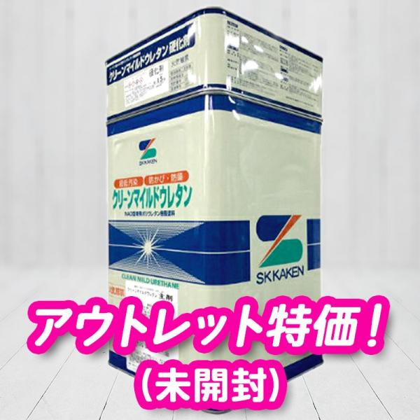クリーンマイルドウレタン(＋硬化剤)【アウトレット品】<15kgセット 