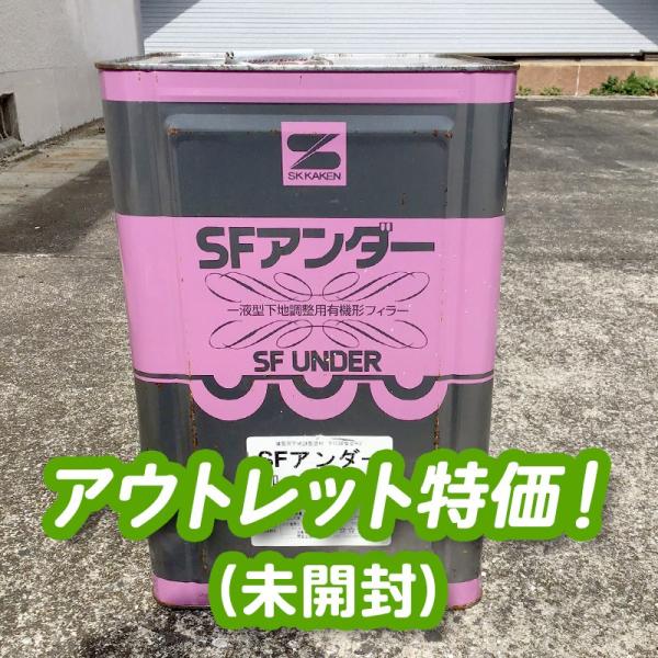SFアンダー(白)【未開封アウトレット品】<20kg><エスケー化研>アクリル 
