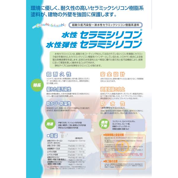 水性セラミシリコン つや有り 16kg SR標準色(白・淡彩〜極濃)・日本塗料工業会塗料用標準色(淡彩〜極濃) 一液水性セラミックシリコン  エスケー化研 /【Buyee】