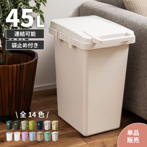 ゴミ箱 45リットル おしゃれ 屋外 分別 ごみ箱 屋外 ダストボックス 蓋