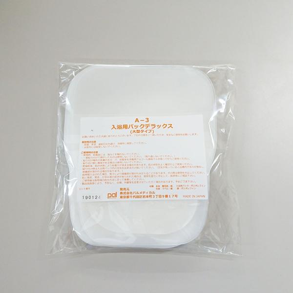 腹膜透析 入浴用パック CAPD】入浴用パックデラックス A−2 （肌色