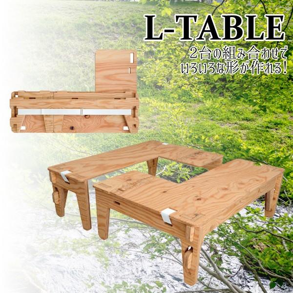 Yoka テーブル L字 L-TABLE | YOKA＜ヨカ＞ ゆったりと時間を味わうための