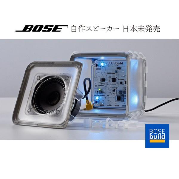 簡単 組み立て 工作 キットBOSEbuild Speaker Cube ボーズ