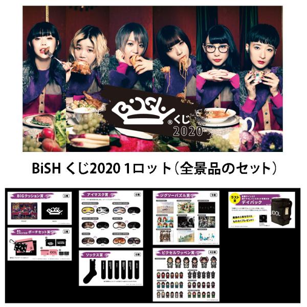 BiSHくじ2020-repetition-1ロット（くじ券、販促物セット） 【公式通販】