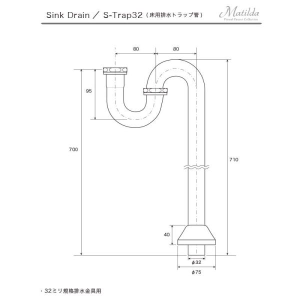 排水金具 Sトラップ32（ブラス／変色・腐食防止コーティング仕上げ） MAST83-PB 排水 排水管 32mm規格床排水 マチルダ Matilda  /【Buyee】