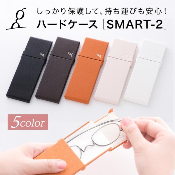 薄さ2mmの老眼鏡ペーパーグラス 特製ハードケース「スマート2