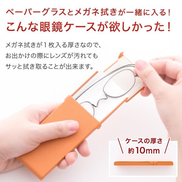 薄さ2mmの老眼鏡ペーパーグラス 特製ハードケース「スマート2