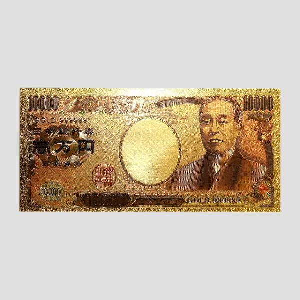1万円札 レプリカ 純金箔 ゴールド 金運アップ 9ゾロ目 /【Buyee】