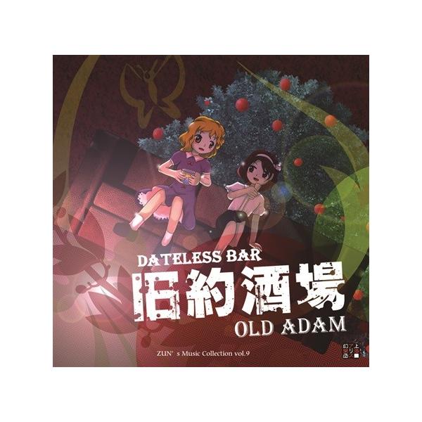 大学生 割引 〜 旧約酒場 同人音楽CD 新品 Dateless 上海 Adam”. ”Old Bar 和書