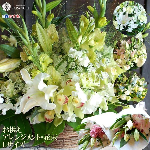 お供え 花 敬老の日 花 お彼岸 供花 仏花 お墓用 仏壇用 花 枕花 オーダーメイド ペットのお供え フラワーアレンジメント 花束 (お供え花  Lサイズ) /【Buyee】 Buyee - Japanese Proxy Service | Buy from Japan!