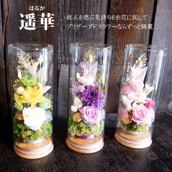 お供え 花 プリザーブドフラワー 仏花 ブリザードフラワー 供花