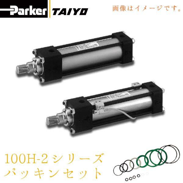 TAIYO 油圧シリンダ パッキンセット RH1/PKS2-032B 保守部品/メンテナンス/シールキット/Oリング/シリンダー/100H-2シリーズ  /【Buyee】 Buyee - Japanese Proxy Service | Buy from Japan!