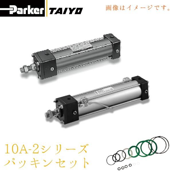 TAIYO 空気圧シリンダ パッキンセット(ウェアリング付) AA2R/PKSW-125