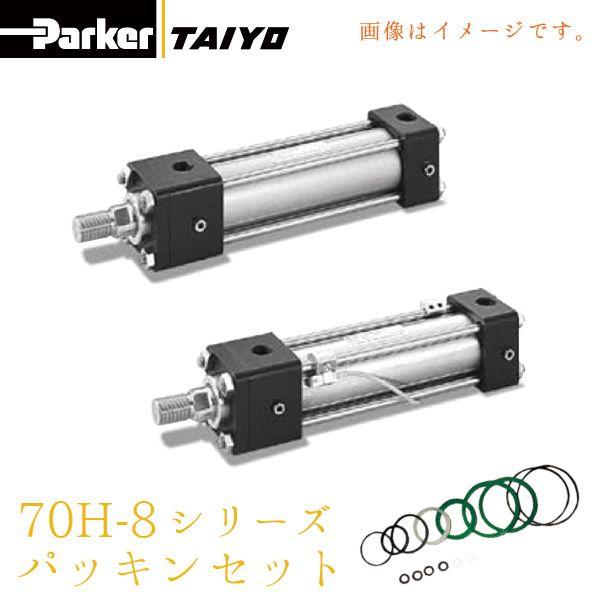 TAIYO 油圧シリンダー パッキンセット NH8/PKS1-032B 保守部品