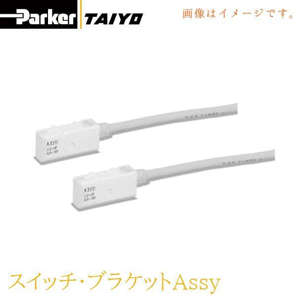 TAIYO(太陽鉄工) 磁気近接形/有接点 AX形スイッチ