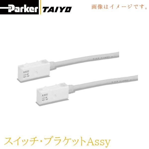 TAIYO スイッチ+ブラケットセット R34AX145CE(スイッチ記号:AQ) Assy 