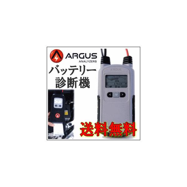 アーガス/ARGUS バッテリーアナライザー(バッテリーテスター) AA500P 