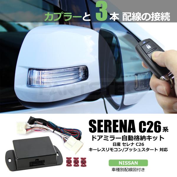 人気色 日産セレナc26前期、後期用ランプ接続ハーネス付き！ | www