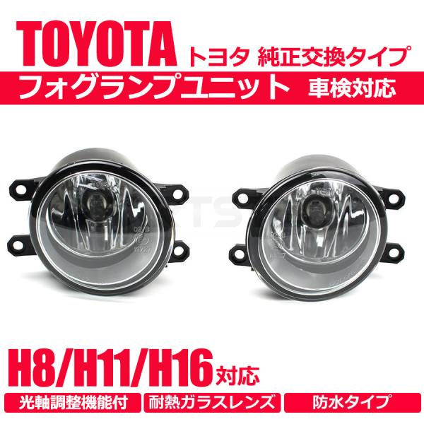 送料無料新品 トヨタ 汎用 フォグランプユニット プリウス HID H8 H11