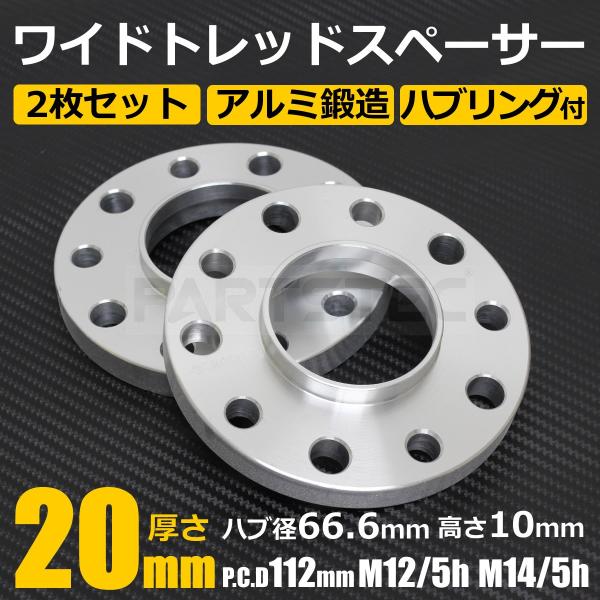 楽天市場】ワイドトレッドスペーサー 20mm 2枚組 PCD112 5H ハブ
