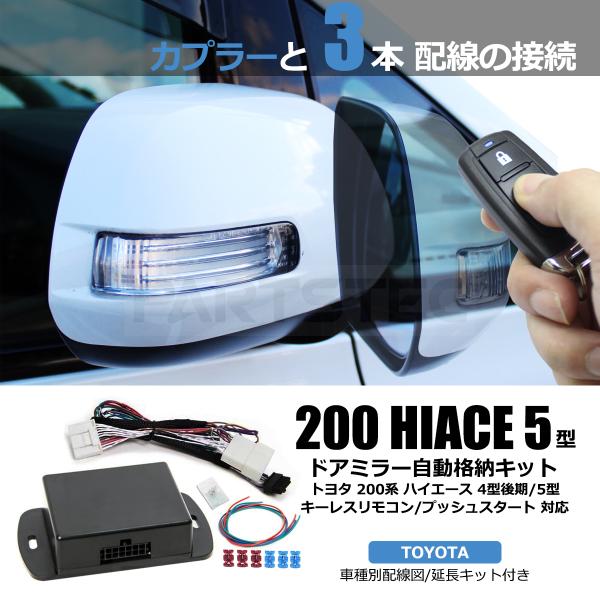 トヨタ キーレス 200系ハイエース 楽天市場】日本製/保証/サポート付き☆ 【1〜8型対応】200系