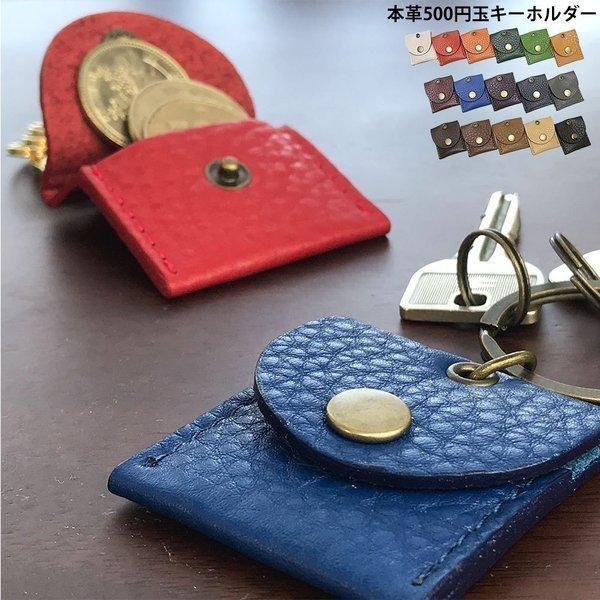 500円玉 コインケース コインホルダー キーホルダー 小銭入れ 本革 エアタグ エアタグケース AirTag ギターピック 結婚指輪 SDカード  ピルケース【送料無料】 /【Buyee】