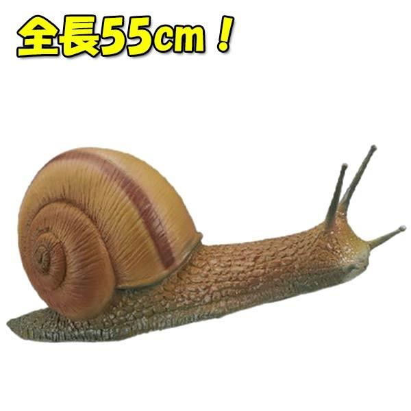 スチューベン David Hills カタツムリ でんでんむし 置物 メガシリーズ かたつむり」全長55cm 巨大生物 大きいフィギュア 模型
