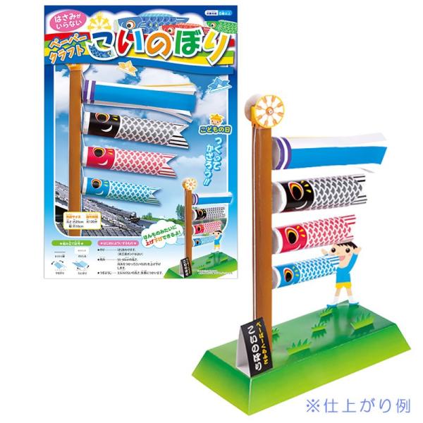 こどもの日 子供の日 装飾「はさみがいらないペーパークラフト