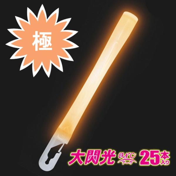サイリウム ペンライト 「ルミカライト 大閃光arc25本入り 極