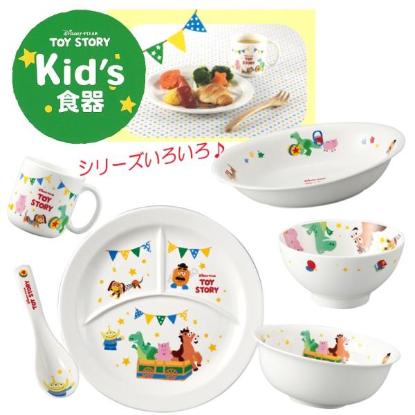 子ども食器 カレー皿 トイストーリー」ディスニー食器 キャラクター