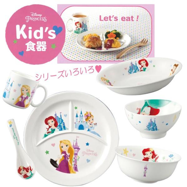 子ども食器 ランチプレート ディズニープリンセス」ディズニー食器