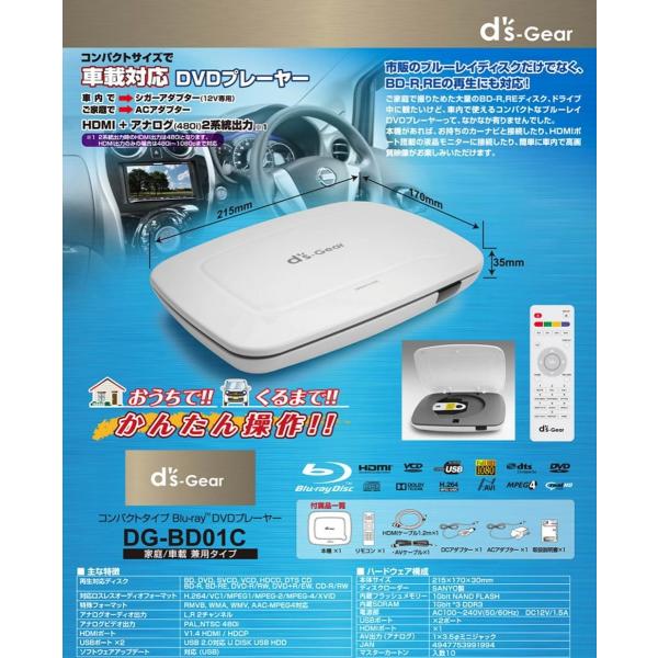 車載対応dvdプレイヤーDsーGear
