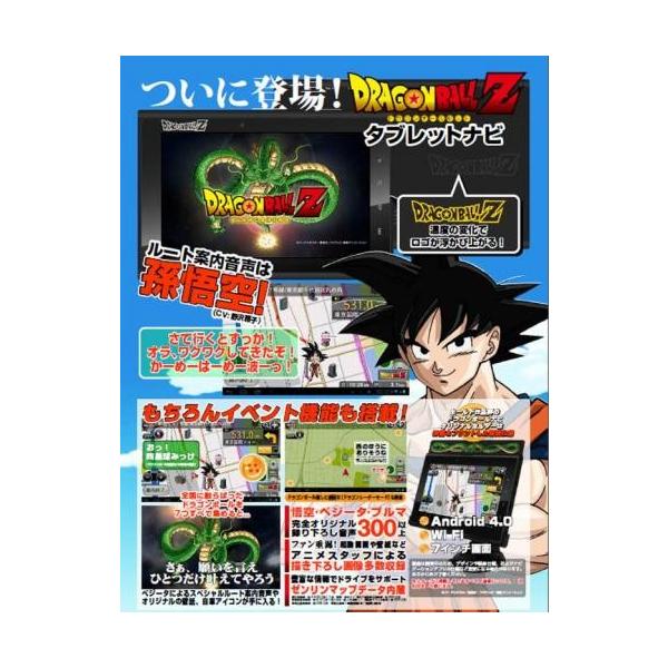 カーナビ ドラゴンボールZ タブレットナビ 7インチ RM-AT700DB /【Buyee】 Buyee - Japanese Proxy  Service | Buy from Japan!