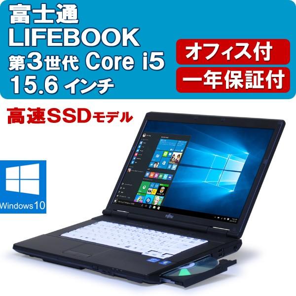 中古】【訳あり】 富士通 Lifebook A572/F ブラック 新品SSD搭載 ...