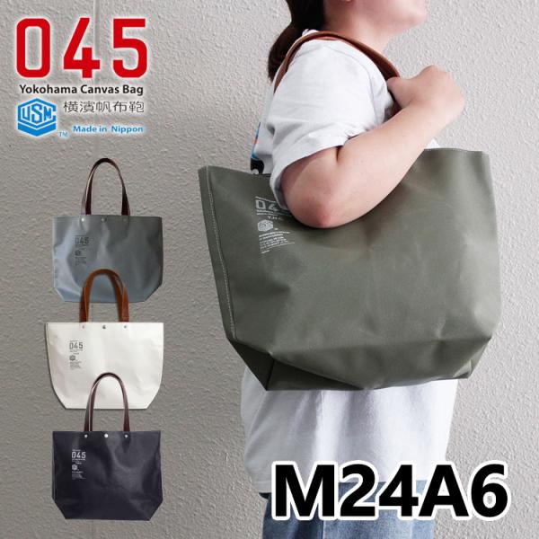 045 横浜帆布鞄 Yokohama Canvas Bag M13A6 Boat Toe Bag ポイント10倍