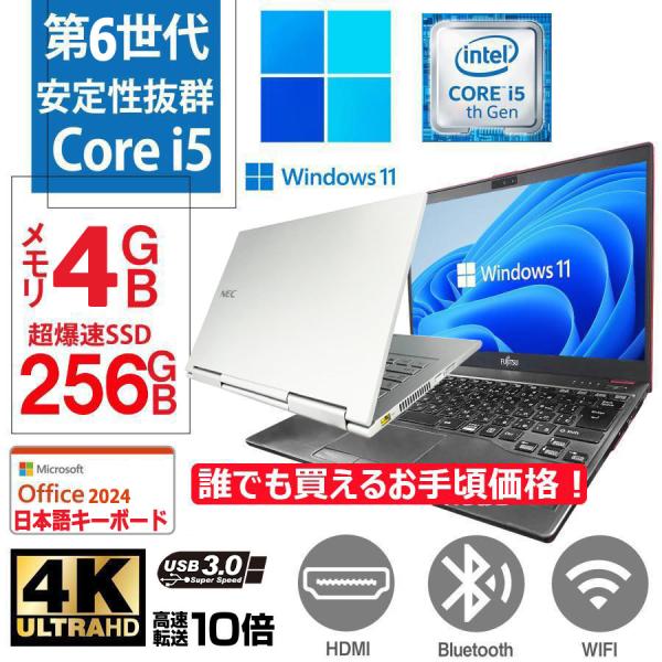 ノートパソコン 中古パソコン Windows11 MicrosoftOffice 2024 