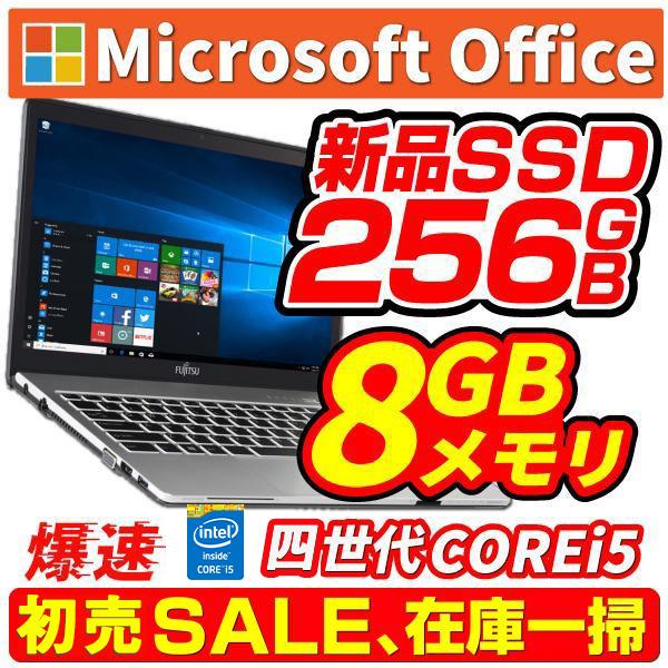 MicrosoftOffice2019付き！4世代corei5搭載！ノートPC-