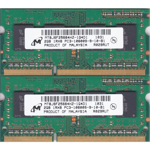 Micron PC3-10600S (DDR3-1333) 2GB x 2枚組み 合計4GB SO-DIMM 204pin