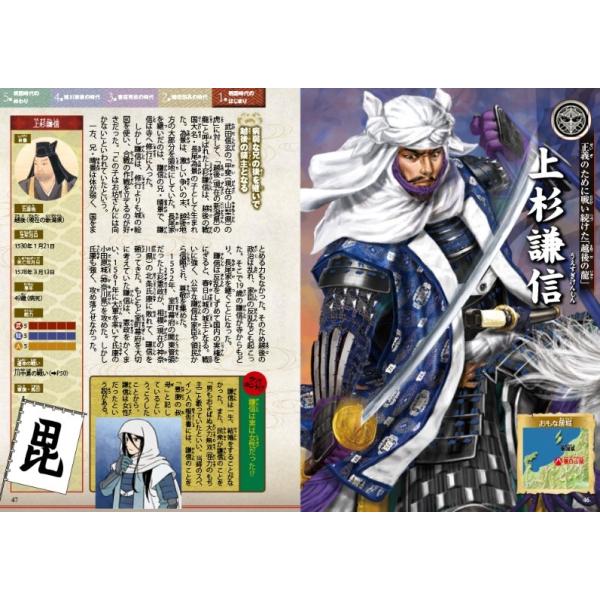 戦国武将ビジュアル大百科 戦国ヒーロー大集合 /【Buyee】