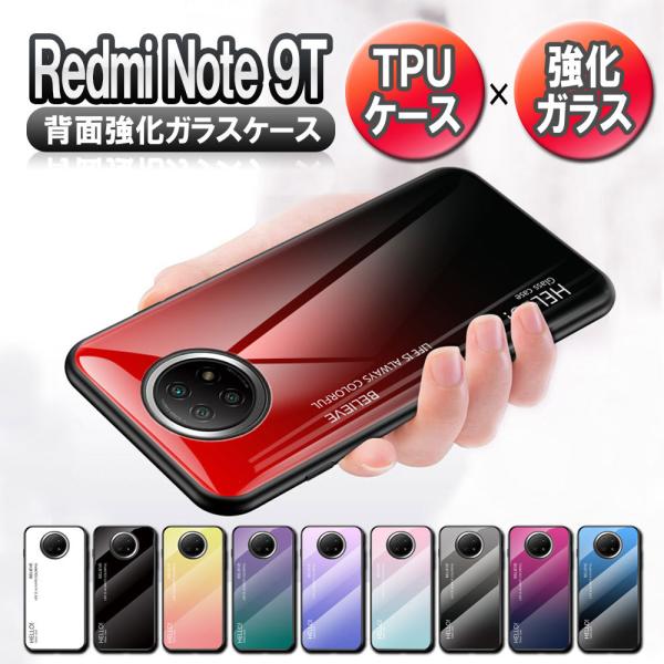 レドミ ノート 9T ガラスケース 背面ガラス TPUケース Redmi Note 9T