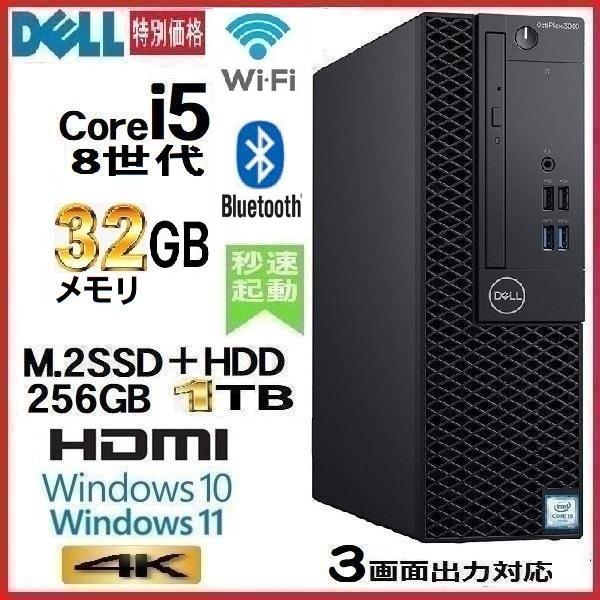 デスクトップパソコン中古DELL モニタセット第8世代Core i7 メモリ16GB